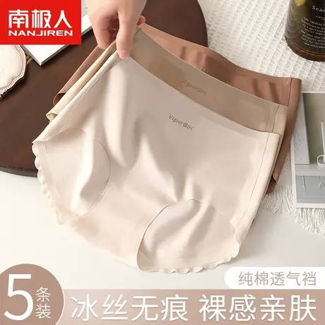 南极人冰丝内裤女无痕抗菌纯棉裆亲肤中腰少女生三角短裤夏季薄款图片