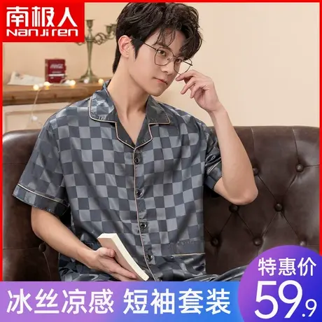 南极人睡衣男士冰丝短袖夏季薄款仿真丝韩版男生家居服套装两件套图片