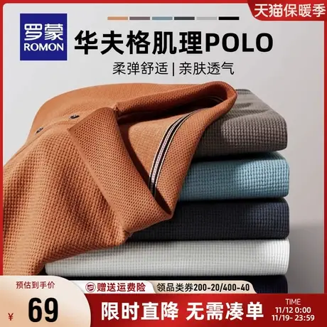 【华夫格】罗蒙男士短袖POLO衫2023夏季新款商务休闲弹力翻领T恤商品大图