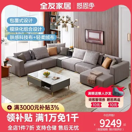 全友家居科技布沙发大户型客厅转角沙发组合成套家具布沙发126905图片