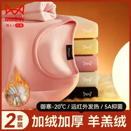 猫人无痕保暖内衣女士套装羊羔绒发热打底加绒加厚秋衣秋裤女冬季图片