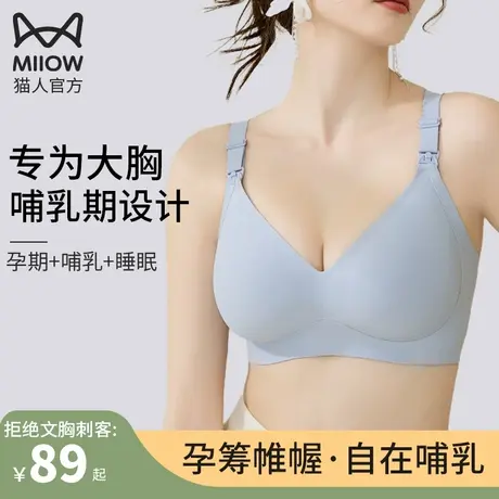 猫人孕妇内衣孕期哺乳期两用秋冬聚拢收副乳大胸产后喂奶专用文胸图片