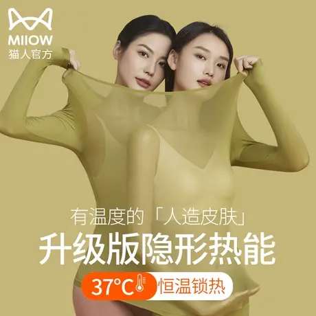 猫人超薄秋衣秋裤套装女无痕打底隐形热能衣保暖内衣秋冬发热上衣图片
