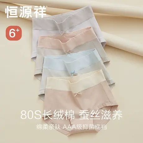 恒源祥女士内裤女长绒棉抗菌桑蚕丝档中高腰收腹提臀女生三角短裤商品大图