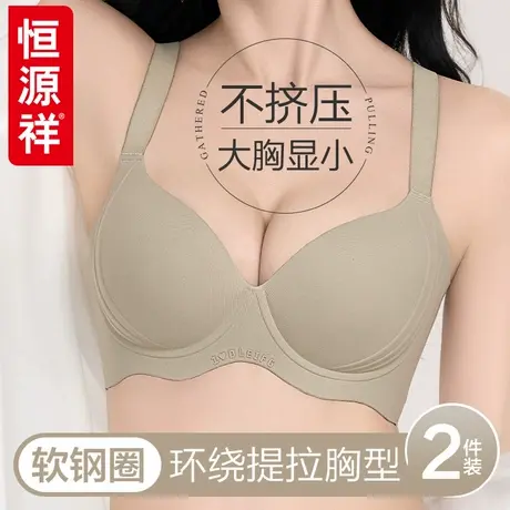 恒源祥大胸显小内衣女无痕聚拢收副乳无钢圈防下垂一体式美背文胸商品大图