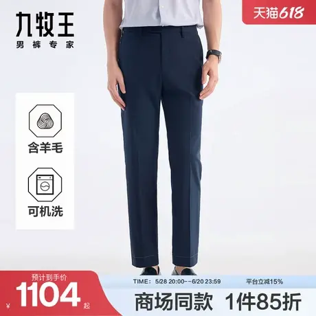 [商场同款]九牧王男装2025春夏新款舒适含羊毛可机洗休闲男款西裤图片