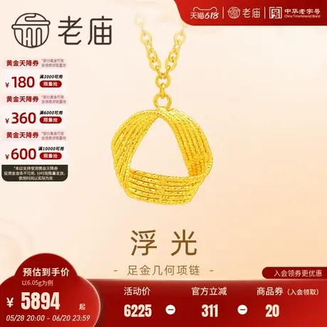 老庙黄金足金999浮光AB链项链5G简约几何三角ins风时尚必备送礼物商品大图