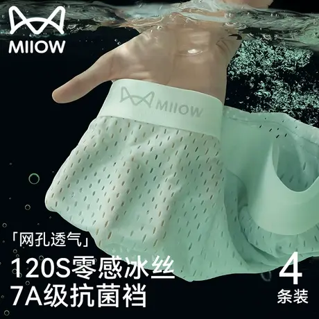 猫人冰丝男士内裤男款夏季四角短裤2025新款男生透气网孔平角短裤商品大图