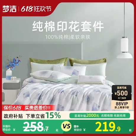 梦洁家纺全棉三四件套100纯棉套件花卉床单被套家用床上用品套件图片