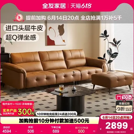 全友家居2025新款现代简约头层牛皮沙发小户型客厅直排真皮沙发商品大图