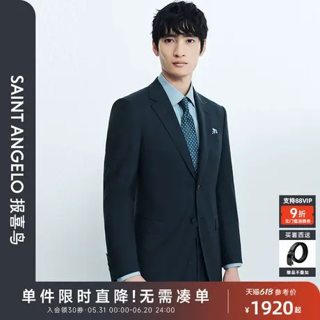 【金羊毛】报喜鸟春季新款男士商务正装西服上衣单开衩西装西裤男图片