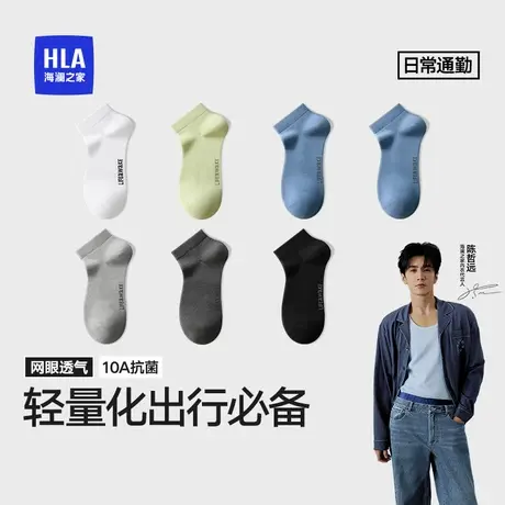 海澜之家夏季男士袜子2025新款短袜10A抗菌防臭网眼透气棉袜男款商品大图