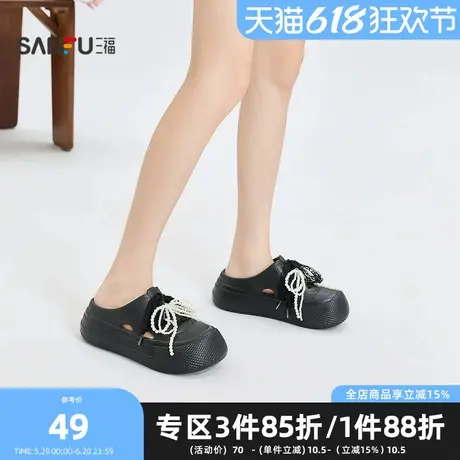 三福女凉拖鞋夏季简约休闲串珠蝴蝶结厚底洞洞鞋女鞋843386图片
