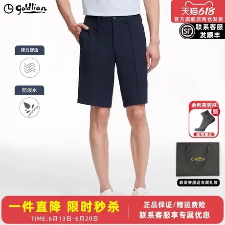 【拒水弹力】金利来裤子男款2025夏季新款男士透气休闲裤男短裤图片