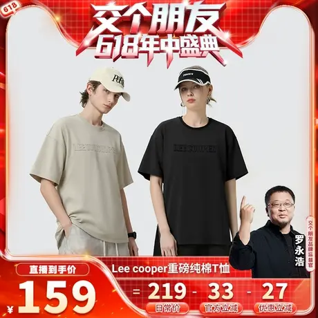 【付定！交个朋友618】Lee Cooper 复古情侣款夏季透气短袖T恤男商品大图