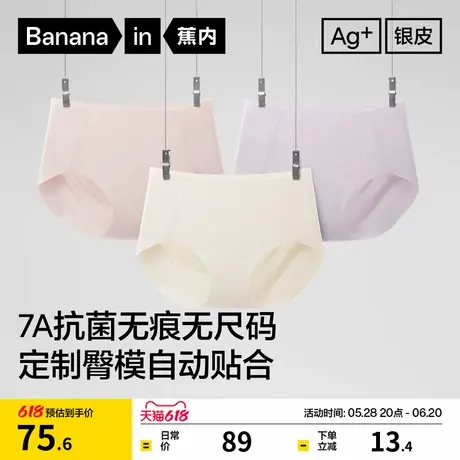 3件|蕉内银皮300Pro女士内裤抗菌防夹臀无痕无尺码纯棉裆三角裤商品大图