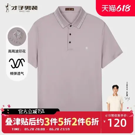 【商场同款】才子翻领短袖POLO衫男2025夏季新款修身商务休闲T恤商品大图