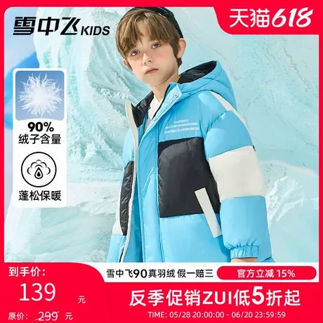 雪中飞kids童装儿童羽绒服男童冬季新款撞色中大童拼接羽绒服商品大图