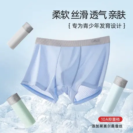 yaloo/雅鹿莱赛尔冰丝青少年内裤抑菌网孔透气学生发育期平角裤衩商品大图