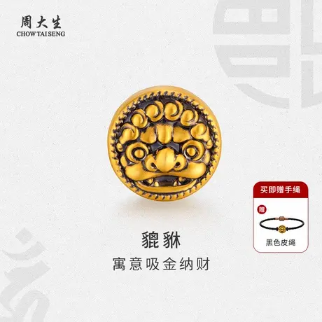 周大生黄金手绳男士潮玩酷黑金貔貅转运珠手链男女友父亲生日礼物商品大图
