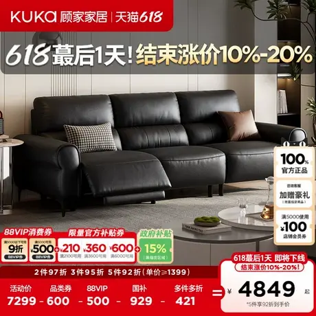 顾家家居现代意式纳帕皮功能沙发0靠墙钢琴键黑色电动沙发6350商品大图