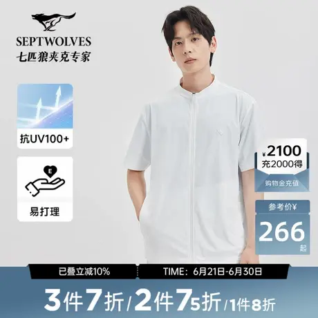 [抗uv100]七匹狼立领短袖开襟轻量夹克外套防晒衣男装2025夏季T恤商品大图