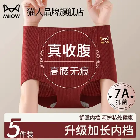 猫人高腰无痕内裤女士本命年7A抗菌加长裆收腹三角裤女生2025蛇年商品大图