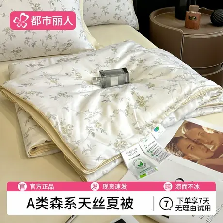 夏天莱赛尔天丝夏凉被空调被夏季四件套可机洗水洗单人薄被子真丝商品大图