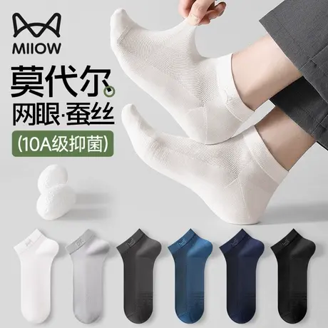 猫人莫代尔袜子男款短袜夏季薄款桑蚕丝抗菌防臭白色网眼商务船袜图片