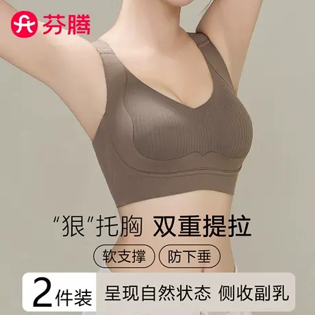 芬腾内衣女无痕大胸显小胸聚拢防下垂收副乳调整型美背大码文胸罩商品大图