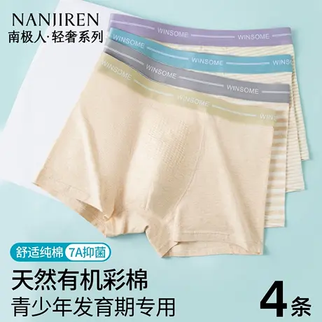 南极人青少年内裤男发育期学生初高中生大童纯棉大码男生四角短裤商品大图