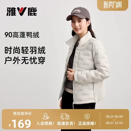 雅鹿轻暖羽绒服女2025秋冬新款好看时尚立领保暖修身加厚短款外套商品大图