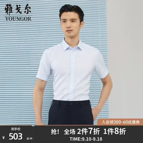 【商场同款】雅戈尔男士短袖衬衫春夏新款官方短袖衬衫男S2973图片