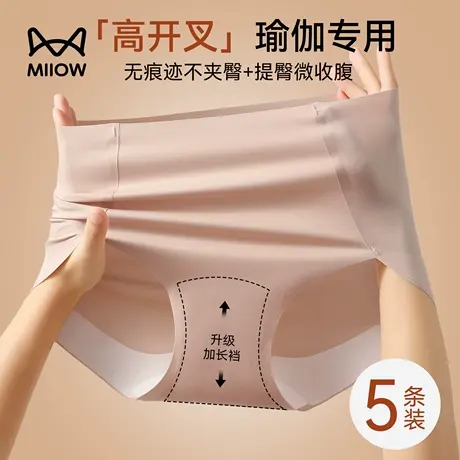 猫人无痕内裤女士2025新款瑜伽健身高开叉冰丝不夹臀少女生三角裤商品大图