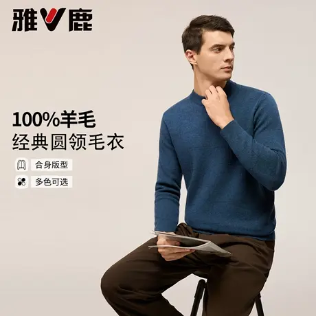 雅鹿纯绵羊毛男款2025年秋季新款运动百搭圆领加厚保暖内搭打底衫商品大图