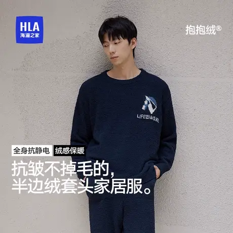 HLA/海澜之家男半边绒圆领家居服秋冬保暖抗静电舒适刺绣睡衣套装商品大图