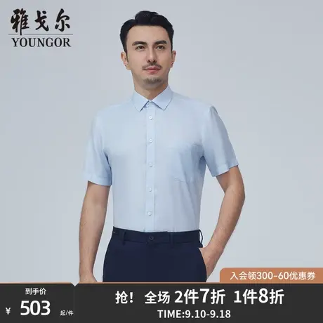 【商场同款】雅戈尔男士短袖衬衫夏季新款官方商务短袖衬衫S3270商品大图