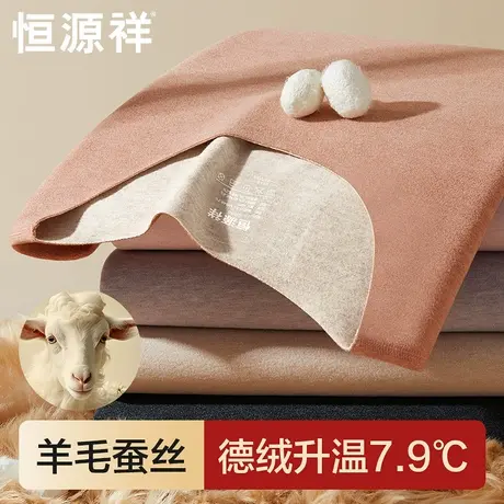 恒源祥秋衣秋裤套装女德绒无痕发热蚕丝美肤羊毛保暖内衣打底冬季商品大图