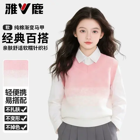 雅鹿女童渐变马甲2026新款女孩春季纯棉毛衣儿童无袖针织衫上衣图片