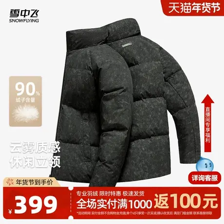 雪中飞2026春新款男士羽绒服时尚暗花撞色可脱卸帽休闲撞色保暖商品大图