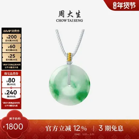 周大生天然翡翠平安扣吊坠女糯种飘绿花玉石挂坠送女友新年礼物商品大图