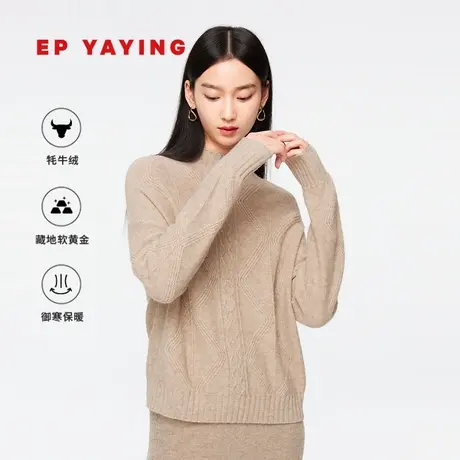 [牦牛绒]EP雅莹女装 半高领绞花宽松针织套头衫 秋冬新款9538A图片