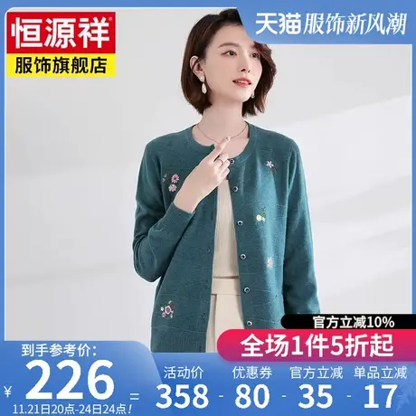 恒源祥毛衣外套开衫女针织衫修身百搭春秋薄款上衣圆领羊毛衫图片