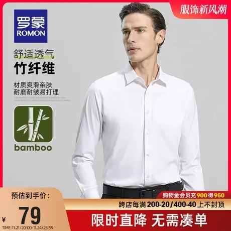 【直播专属】【竹浆纤维】罗蒙男士长袖衬衫2024春季商务工装衬衣图片