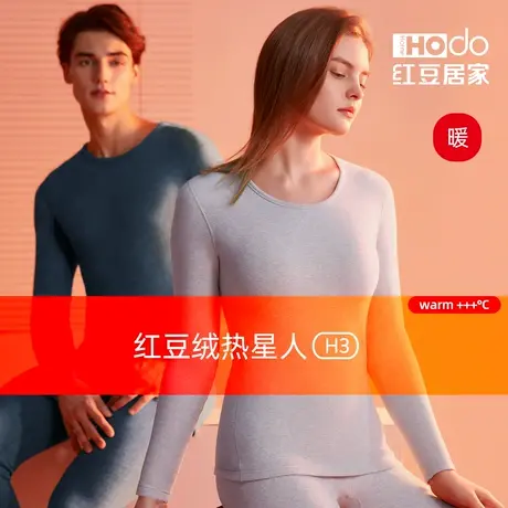 A类发热内衣红豆居家美雅碧加厚色纺男打底衫秋衣秋裤女保暖套装商品大图