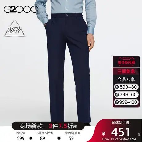 【抗菌】G2000男装 商场同款春季多面弹性凉感抗菌正装职业西裤男图片