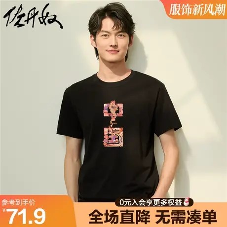佐丹奴联名t恤男夏季针织纯棉中国国潮风印花休闲短袖男91092250商品大图