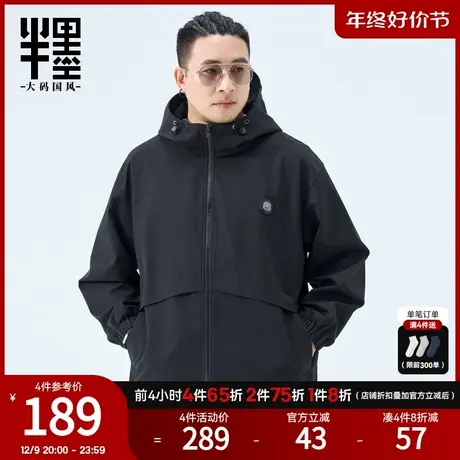 半墨大码男装户外连帽三防冲锋衣式外套2024春季新款宽松胖子夹克商品大图