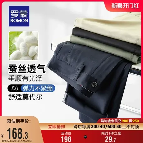 【含莫代尔+桑蚕丝】罗蒙男士商务休闲裤2024夏季薄款百搭直筒裤图片