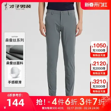 【轻奢桑蚕丝】才子男装高端休闲裤男士2023夏季新款冰丝商务长裤图片